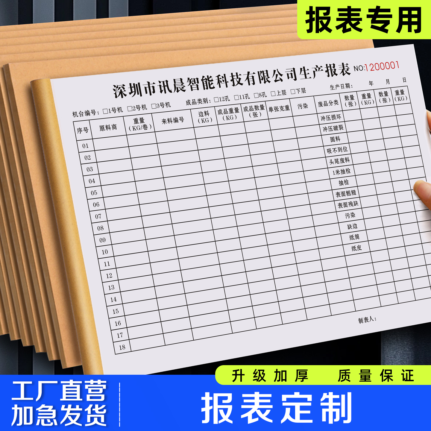 【报表定制】极速发货免费开票