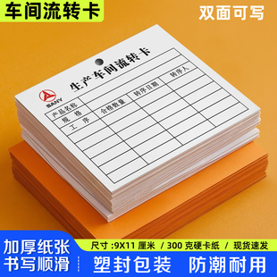 【车间流转卡】工厂通用产品工序流程卡物料流动标识卡不良品吊牌