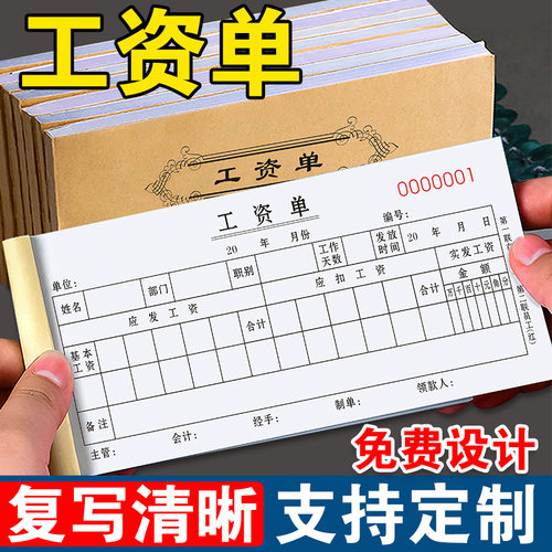 【加厚款】员工工资表工资单定制