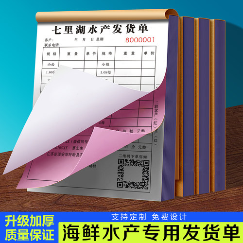 【海鲜水产批发专用发货单】定制生鲜冻品送货单海产品预约配送单