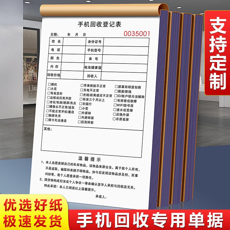 支持定制手机专用票据开票本