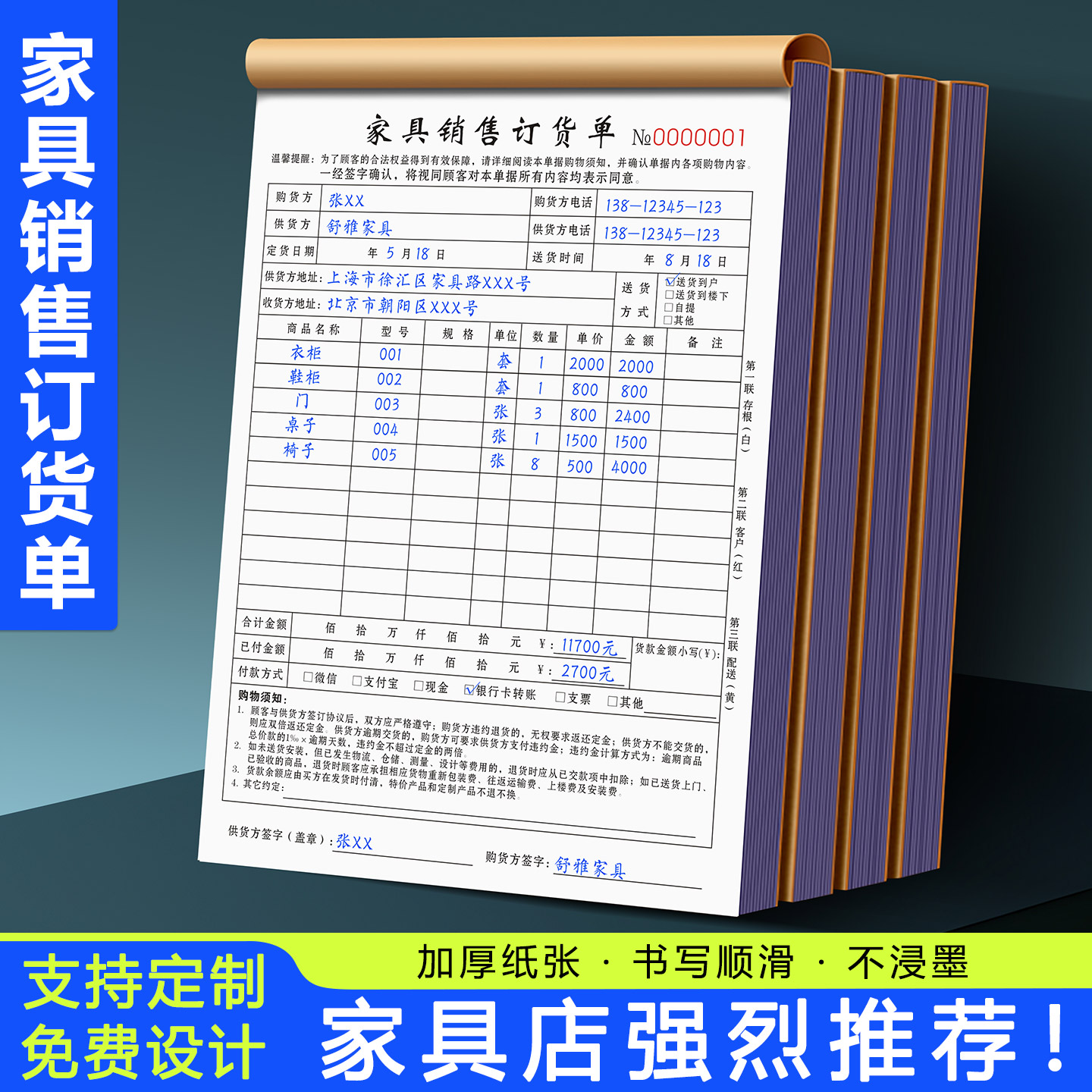 【家具店推荐】家具订货单订单本图片