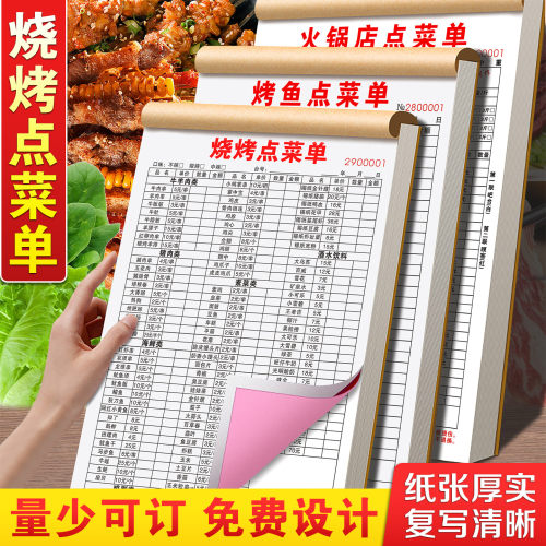 【加厚升级】烧烤火锅店点菜单