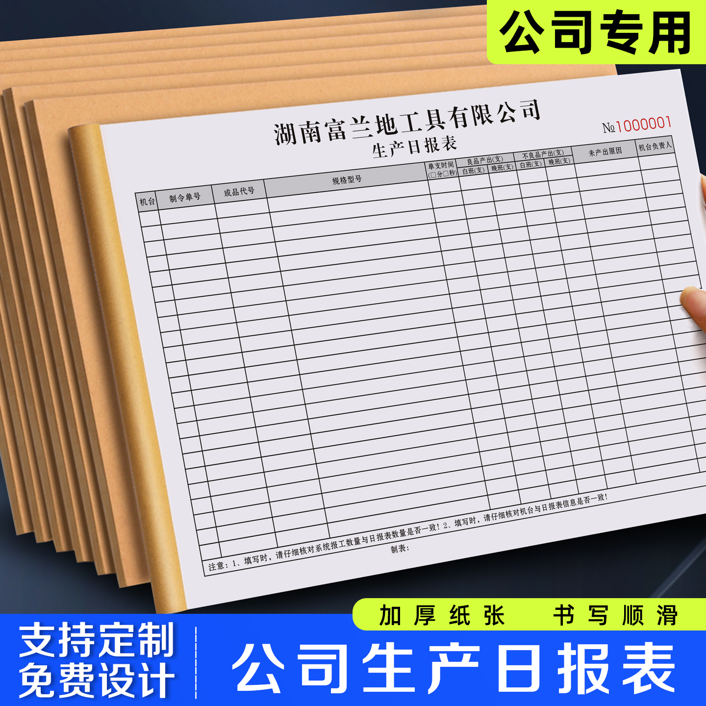 【公司生产日报表】免费开票