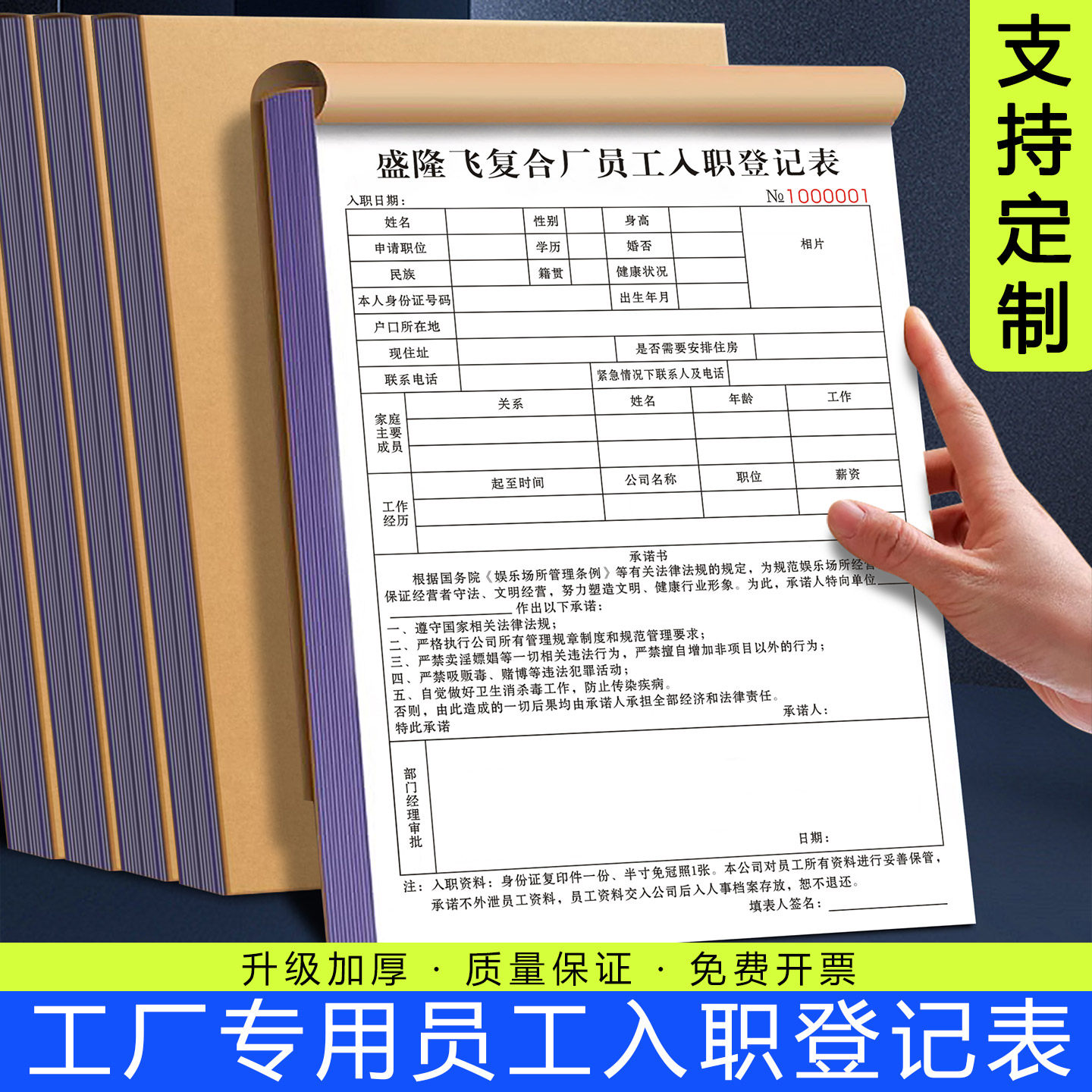 【电商专用员工入职登记表】公司人事招聘简历表格应聘信息简历表