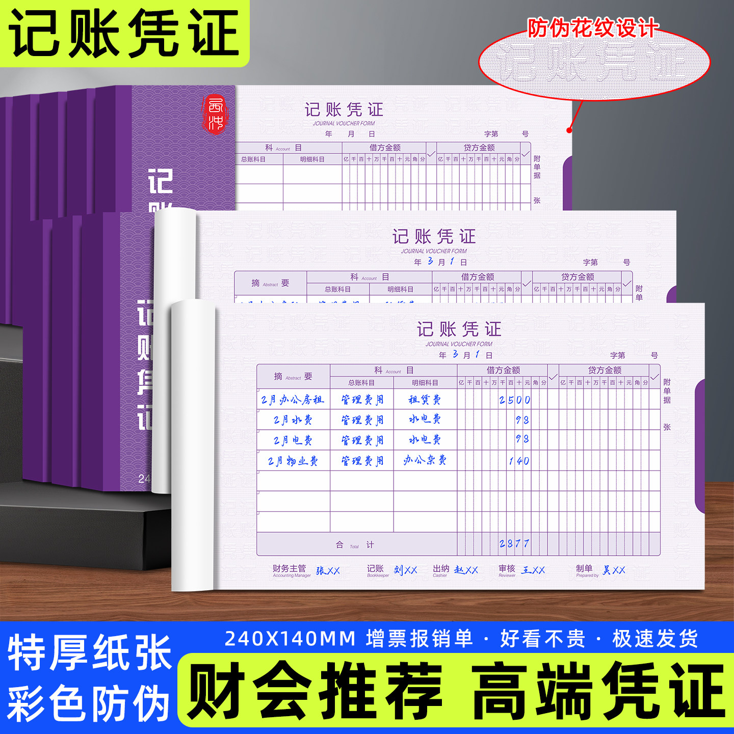 记账凭证单专用打印纸收付款记账本费用报销费单付款申请审批清单