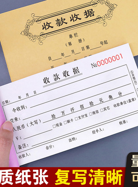 收款收据二联单栏现金收据条餐饮饭店定金收费三连票据押金收据本