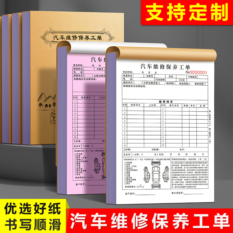 维修保养单修理结算单支持定制