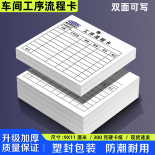 【车间工序流程卡】工厂生产不良品检验卡产品流动标识卡片流转卡
