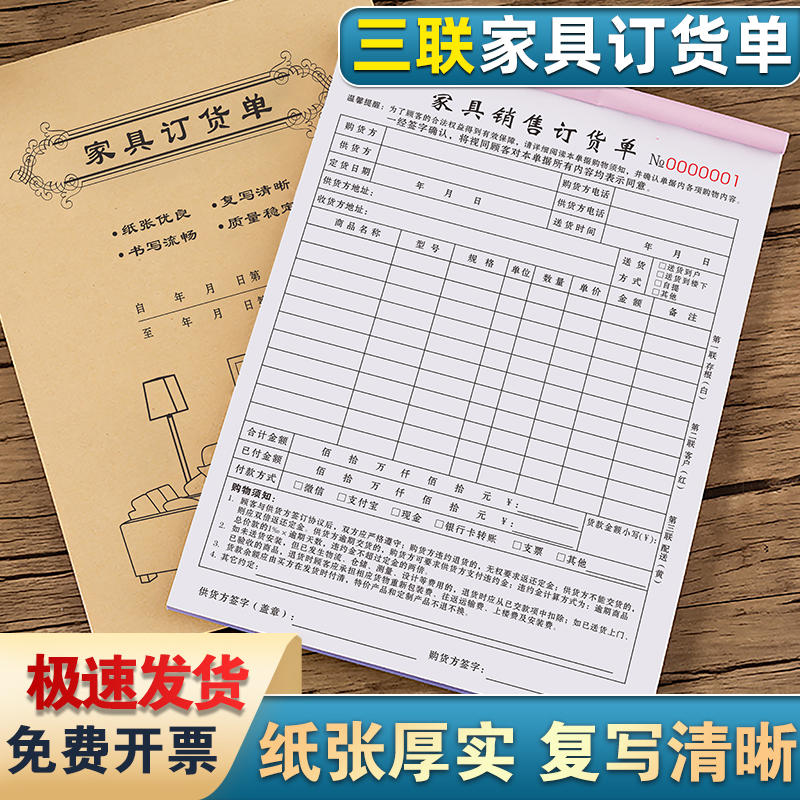 加厚大款家具销售订货单三联定制