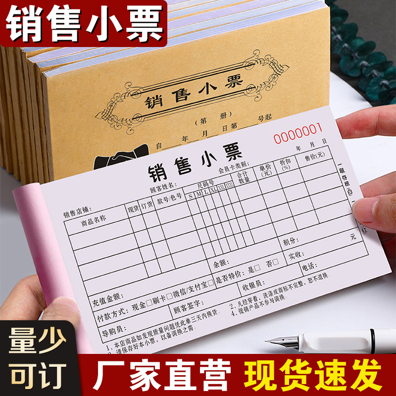 加厚款销售清单零售收据支持定制