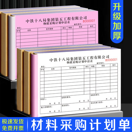 【采购记录本】公司物品订货明细表物料进货记账本材料申购清单据