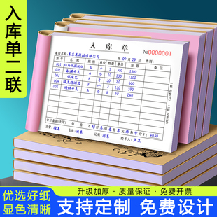入库单二联商品销售材料领料出库清单三联仓库成品产品出入库单据