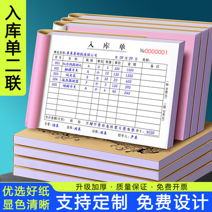入库单二联商品销售材料领料出库清单三联仓库成品产品出入库单据