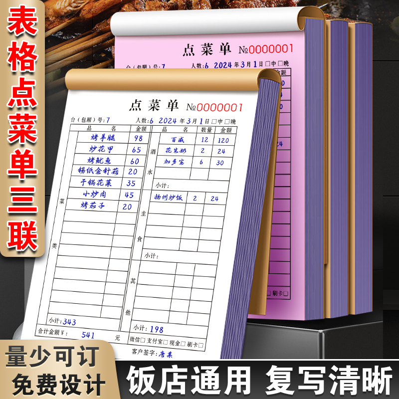 【升级复写】点菜单三联支持定制