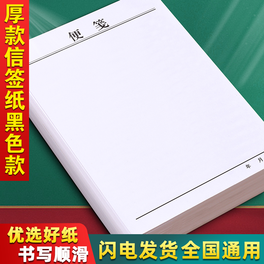 信纸信笺空白草稿纸书写顺滑