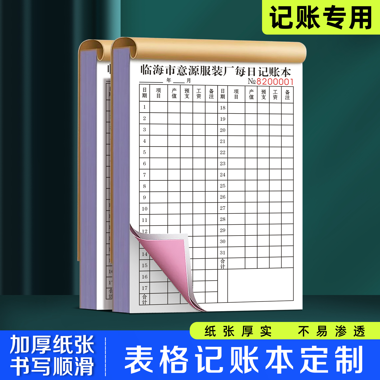 【表格记账本定制】极速发货