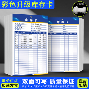 【彩色升级】仓库物料库存卡物资收发卡片库房货物标签货架存料卡