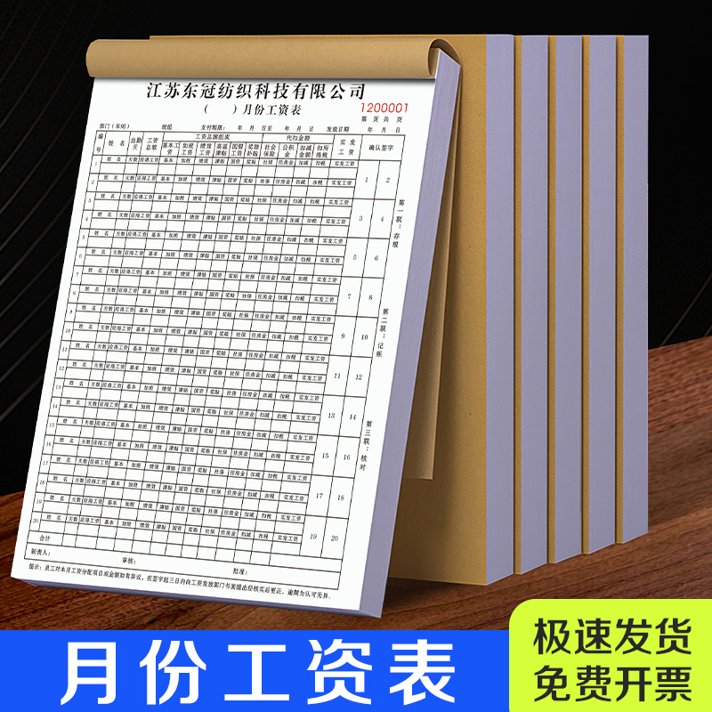 【月份工资表】公司员工月度工资核算账单工厂工人薪资发放明细单
