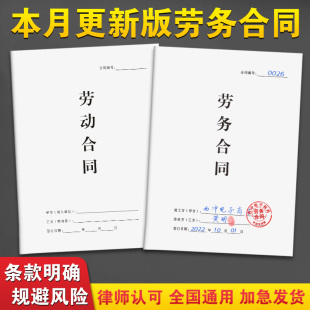 2026年新版劳务合同员工试用期临时工兼职用工劳动合作协议书通用