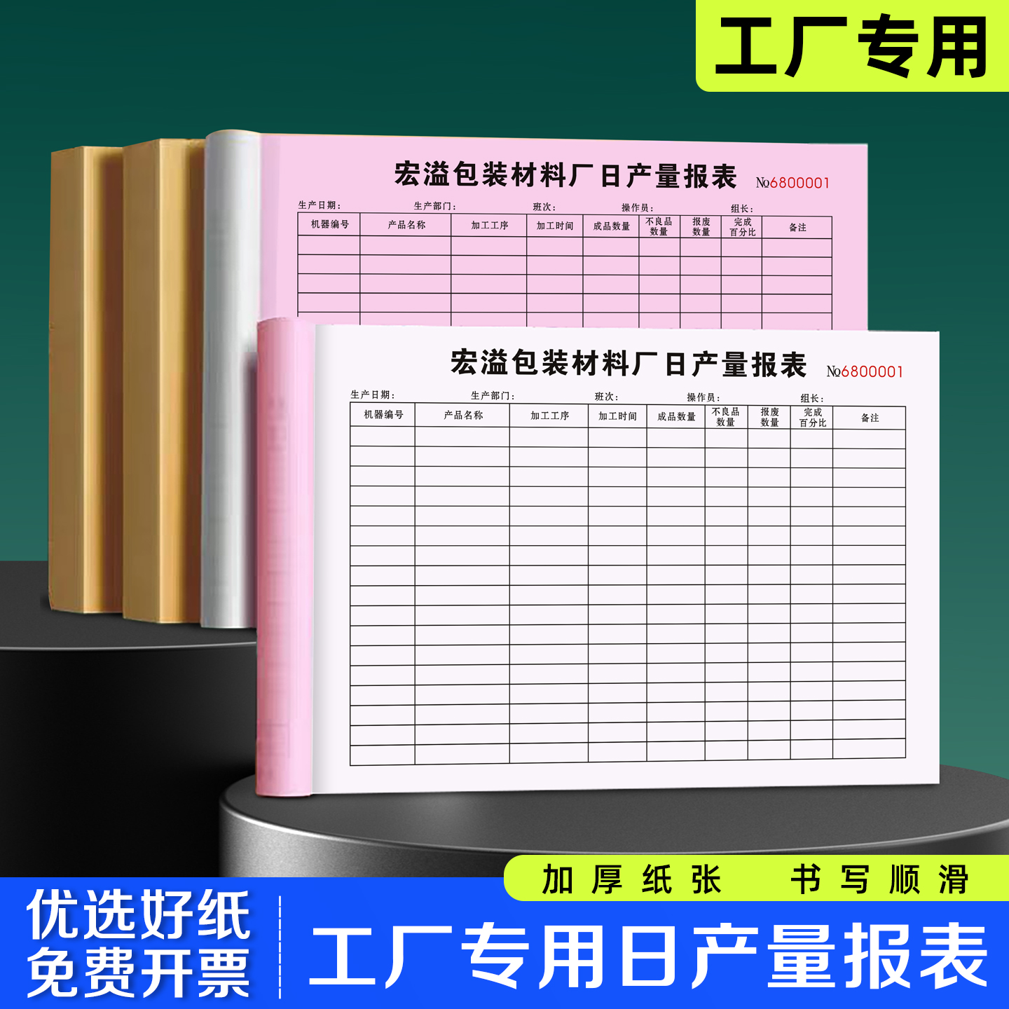 【工厂专用日产量报表】书写顺滑