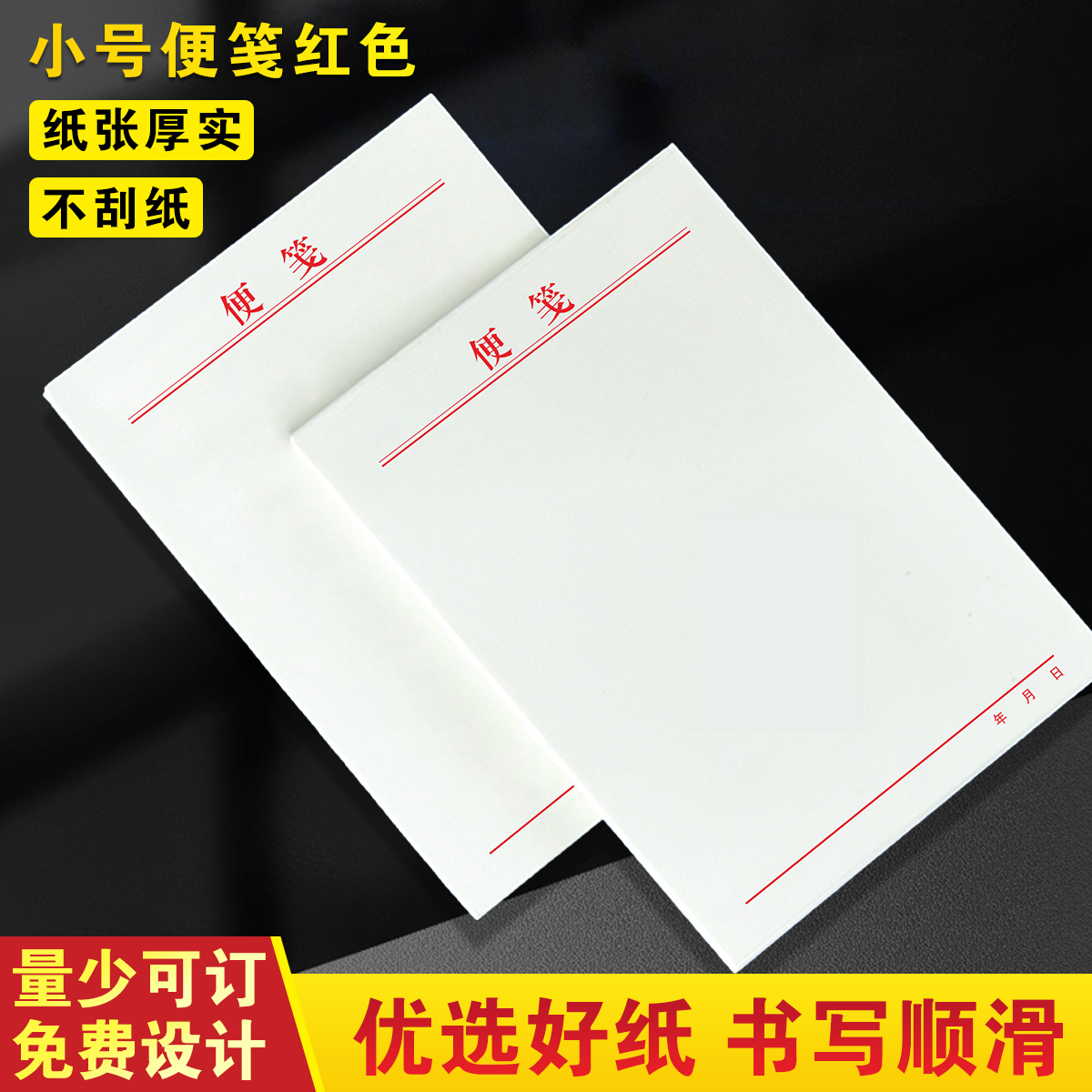 便签纸空白稿纸餐饮小本子便条笔记本饭店便用笺888便利贴便笺本