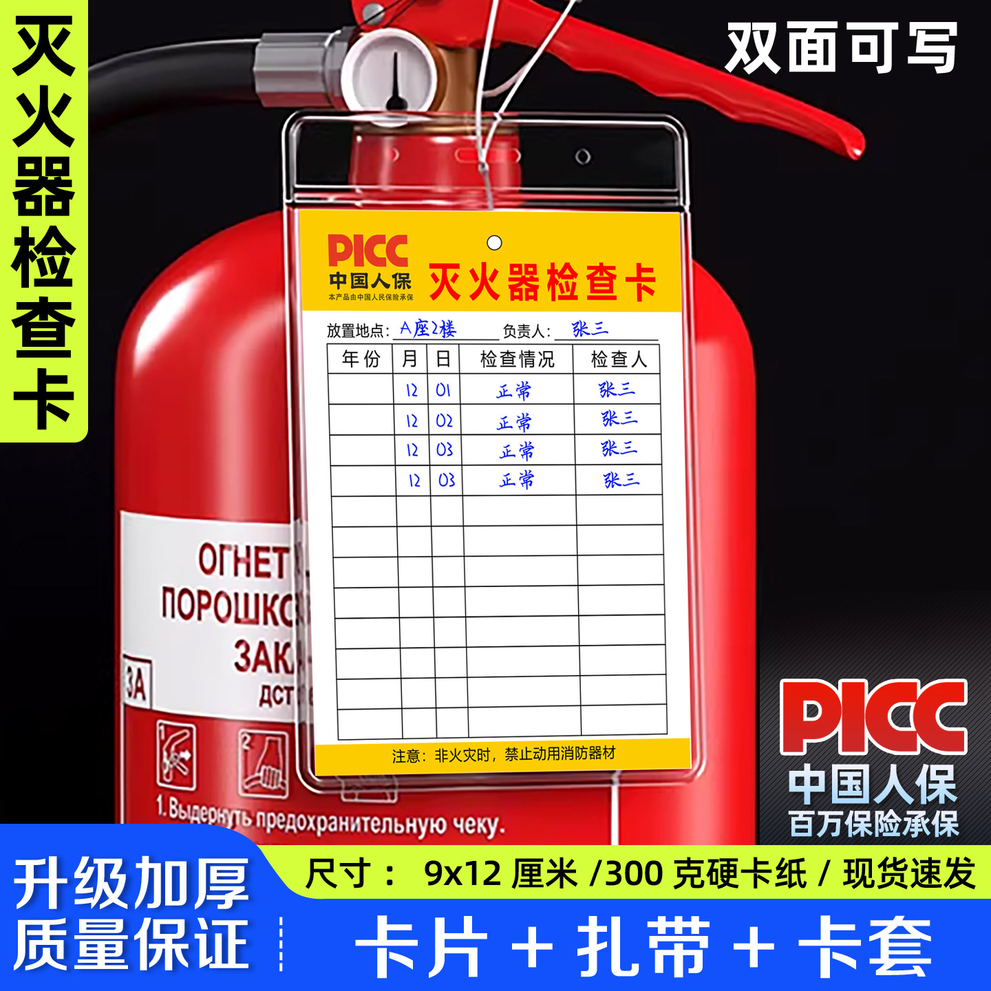 灭火器检查卡消防器材巡检点检记录卡片消防栓年检养护巡查登记卡,文具电教/文化用品/商务用品,标志牌/提示牌/付款码,淘宝优惠券,粉丝福利购,淘宝优惠卷