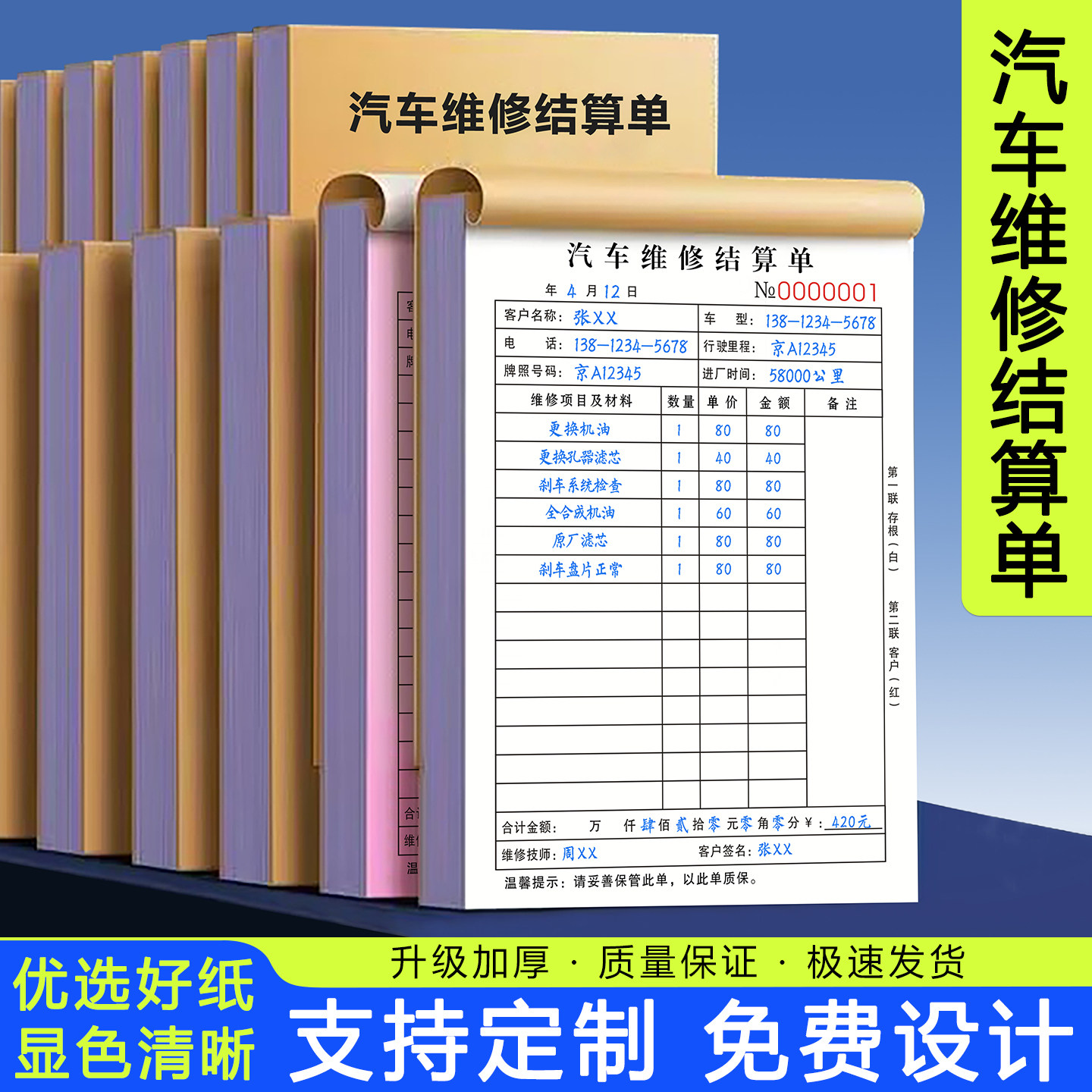 汽车维修结算清单二联修理厂保养修车记账本服务登记本汽修接车单