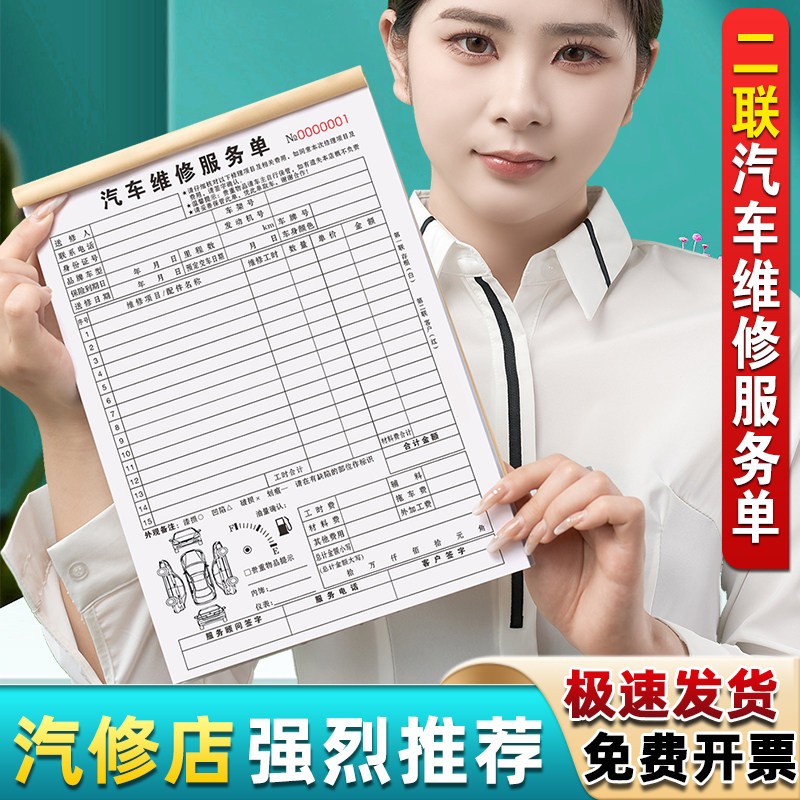 汽车维修服务单二联修理厂施工结算清单汽修接车单据保养工单2联
