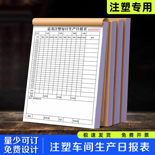 【注塑车间生产日报表】极速发货