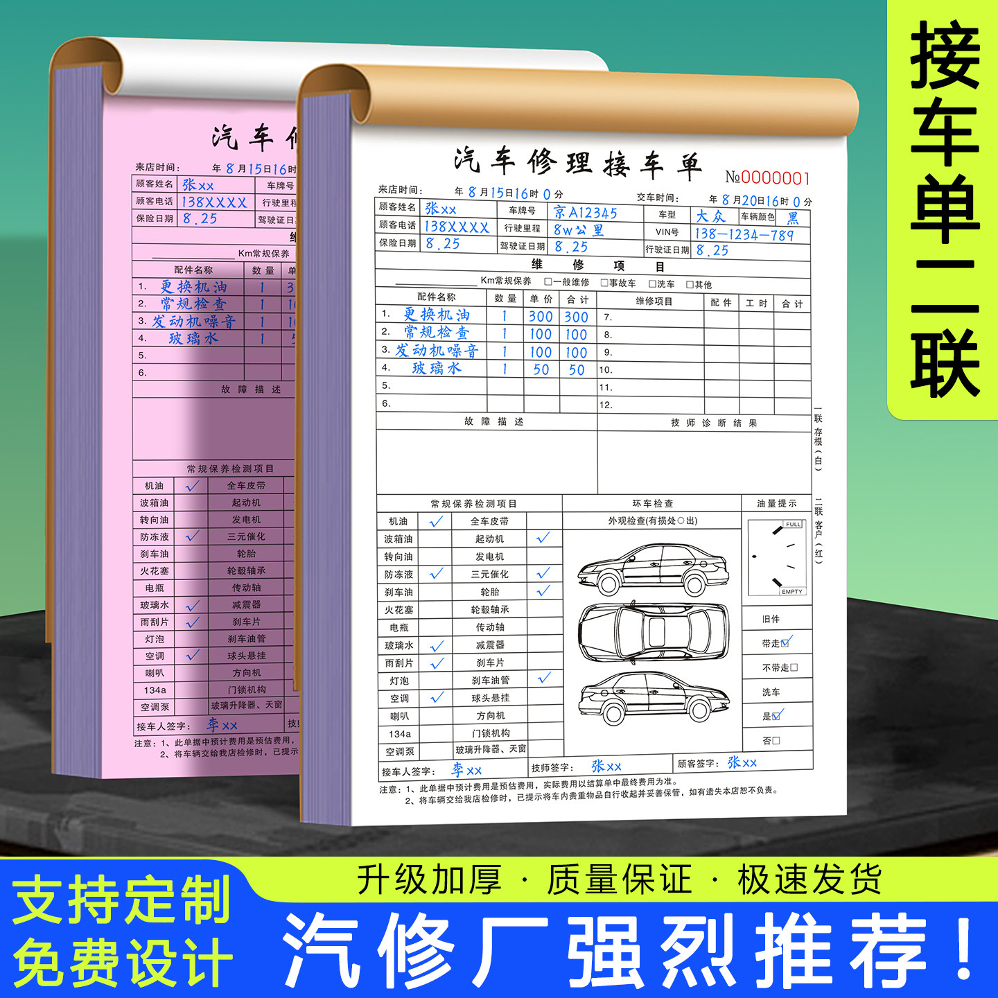 修理厂接车工单汽修店施工修车报价服务保养结算单据汽车维修清单 - 实物图