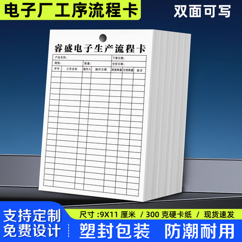 【电子厂工序流程卡】免费设计