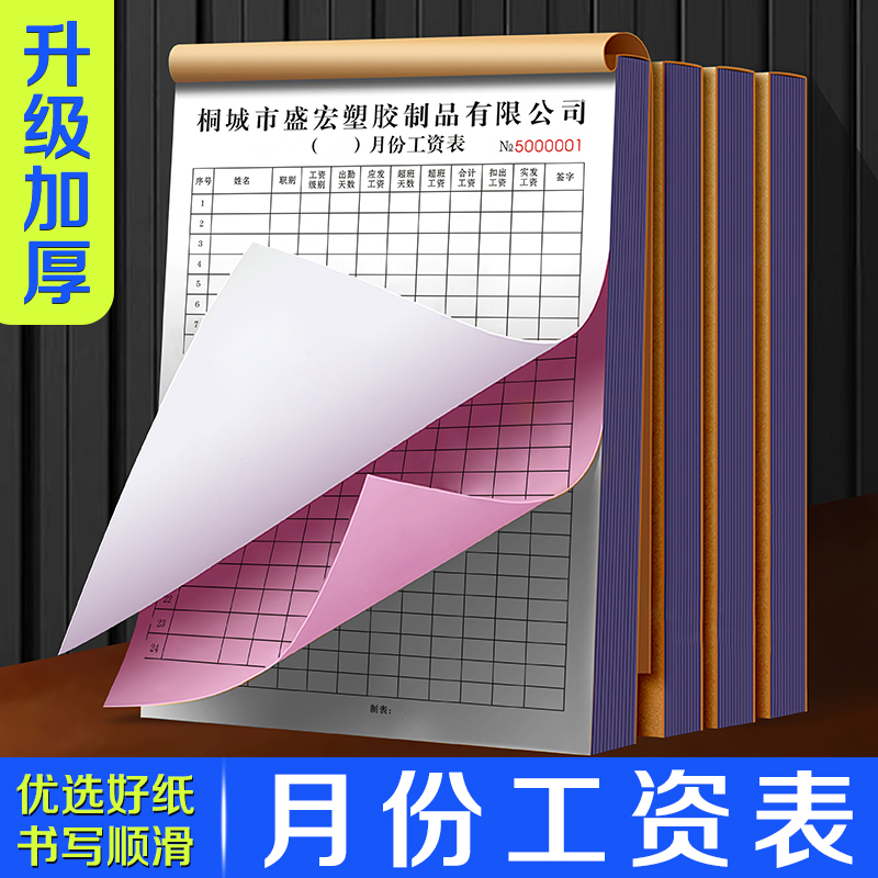 【月份工资表】公司员工月度工资核算账单工厂工人薪资发放明细单