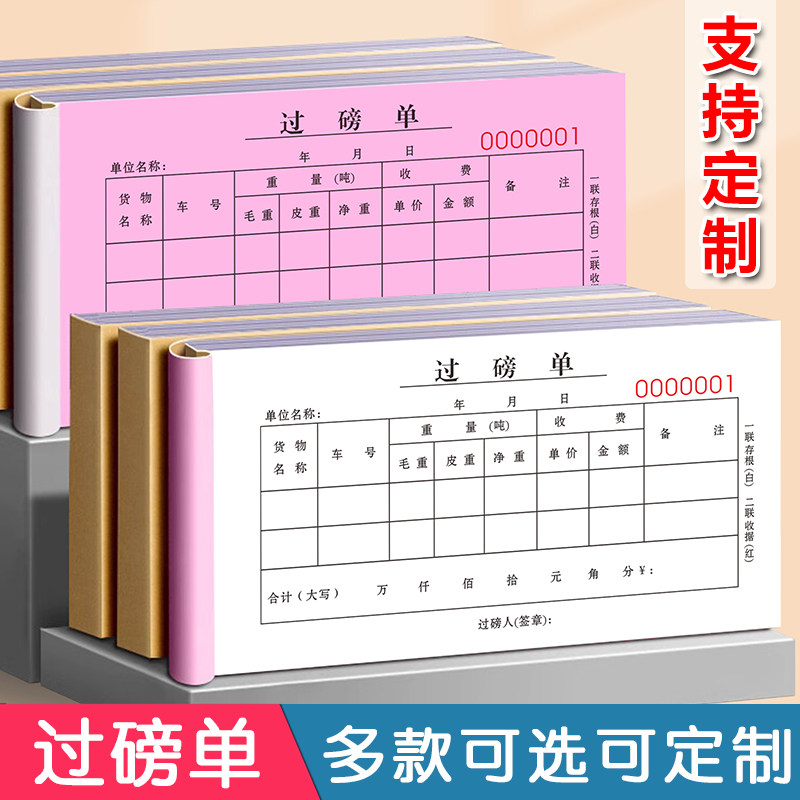 过磅单二联商品计称地磅过泵磅单发货运输运单收购磅码票据码单本