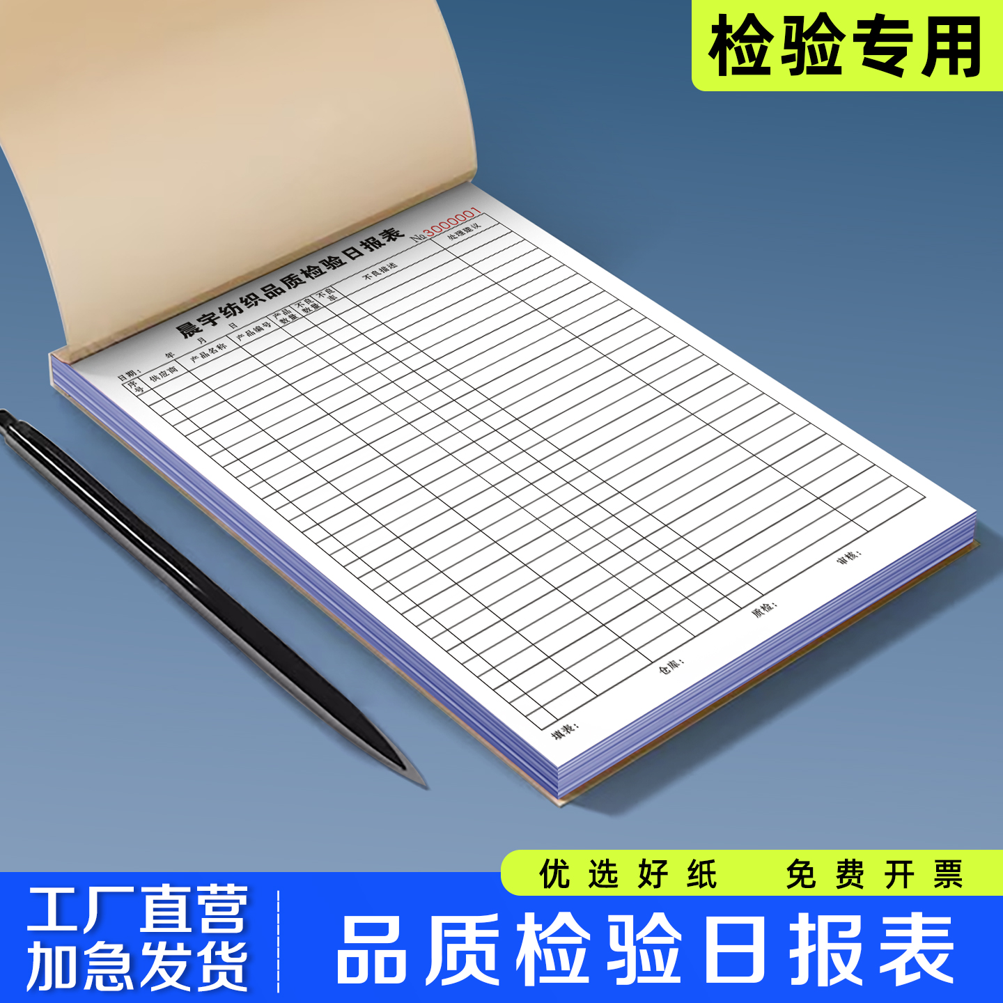 【品质检验日报表】支持定制