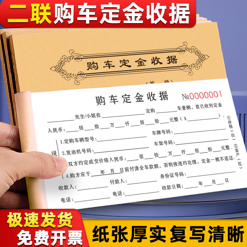 购车定金收据本买车卖车意向书车辆买卖汽车销售单二手车订金单据