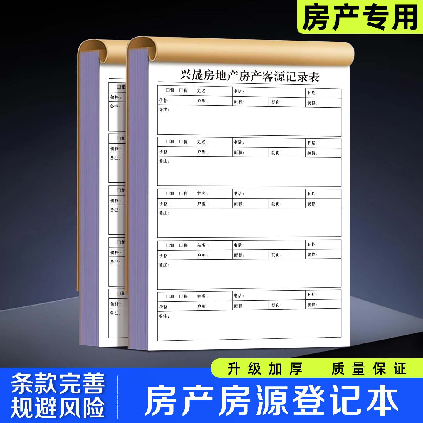 【房产房源登记本】极速发货