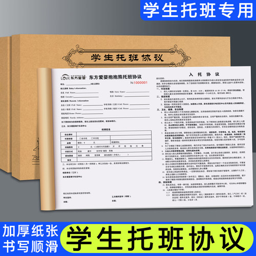 【学生托班协议】书写顺滑