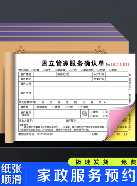 【家政服务预约单】家庭保洁合同水电安装维修清单家电上门派工单