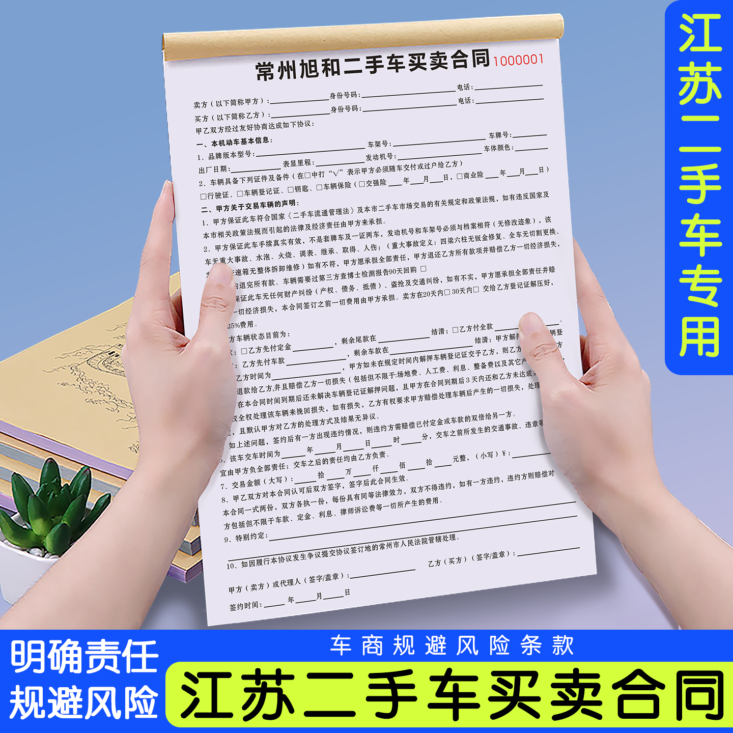 江苏专用二手车买卖协议量少可订