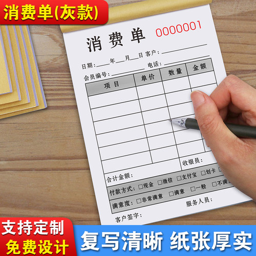 网红推荐消费单足浴店单据定制