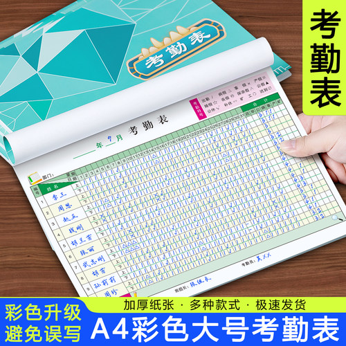 【彩色升级】新版考勤表加厚纸张