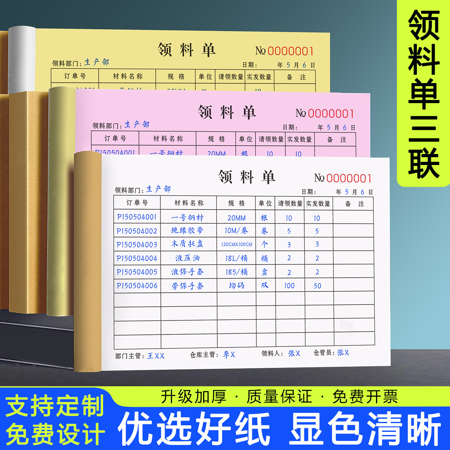 领料单计划通知单二联仓库任务委托模具外协加工单定制生产日报表