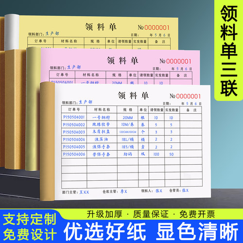 【加厚大款】领料单二联支持定制
