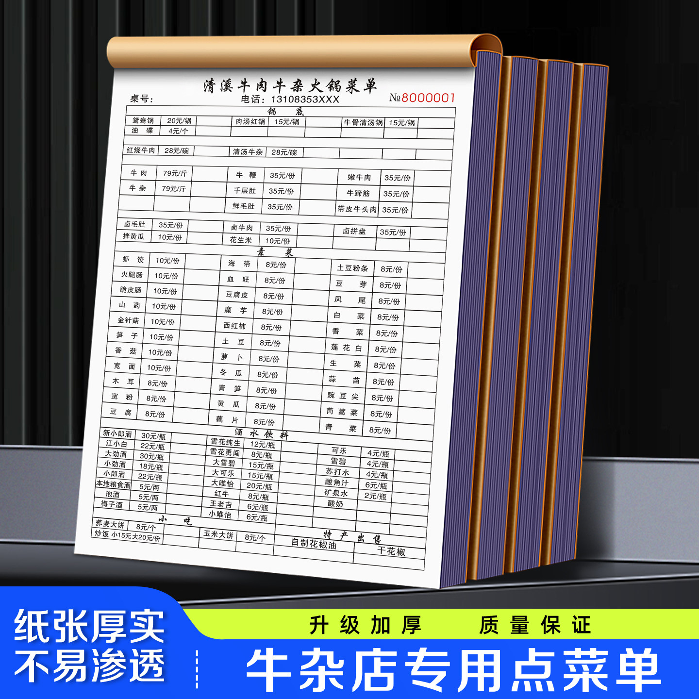 【牛杂店专用点菜单】火锅菜单本砂锅煲面馆烧烤开单收银记账本
