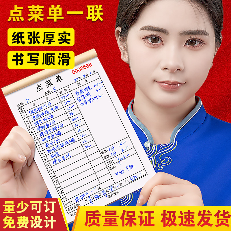 点菜单一联饭店烧烤店开单本单联早餐记菜单餐饮结账单餐馆菜单本