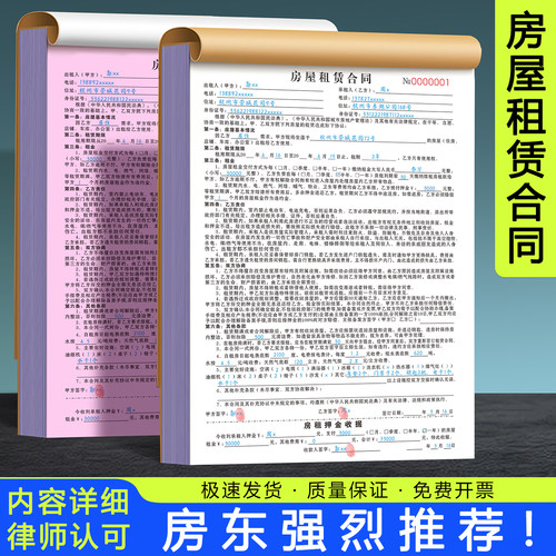 【律师认证】新版租房合同房东版