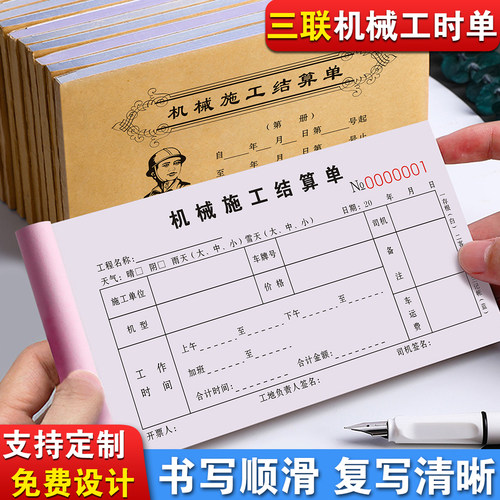 新款机械施工台班结算单可定制