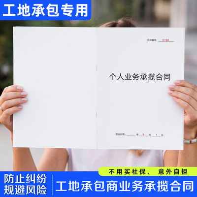 【工地承包商业务合同】律师认可