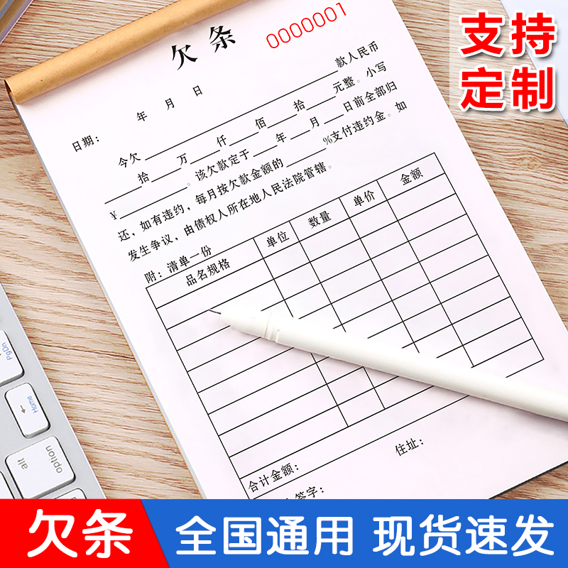 欠条有法律效应货物对帐赊欠确认单据欠款条票据欠据欠条本欠账单